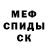 Меф мука Nick Fourteen
